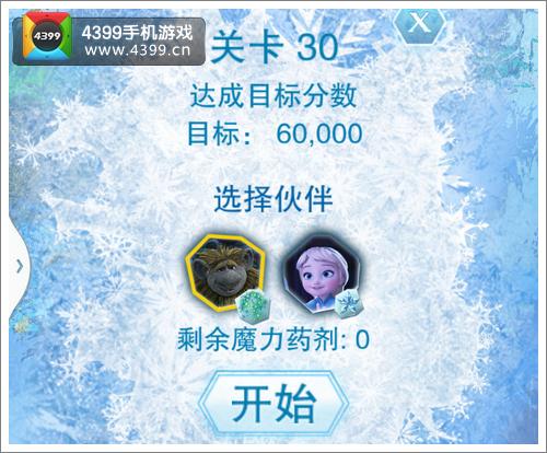冰雪奇缘游戏30关怎么过