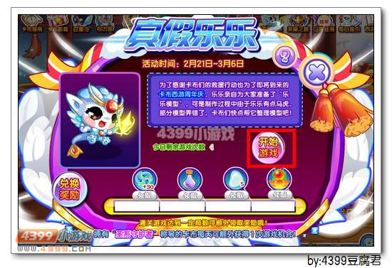卡布西游圣星天将在哪 怎么得