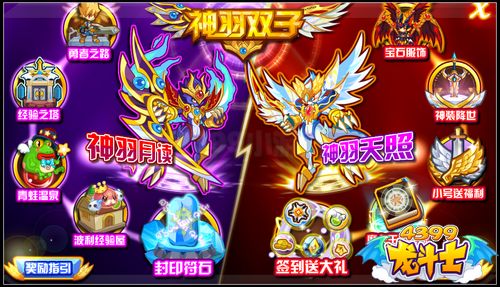 龙斗士神羽双子 2月21日攻略汇总