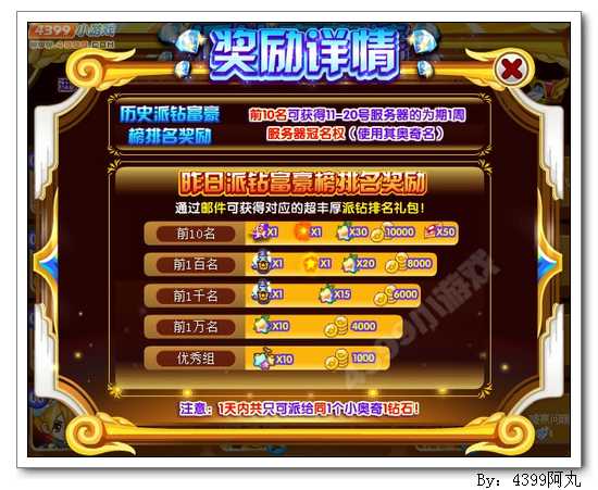 奥奇传说疯狂派钻石 得钻石