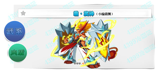 奥奇传说武月天超进化名字大征集