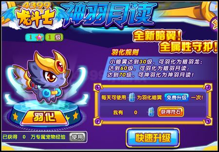 龙斗士神羽月读 暗之翼兽全新进化
