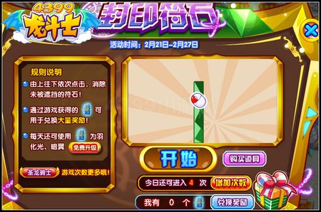 龙斗士封印符石 加速光暗升级进化