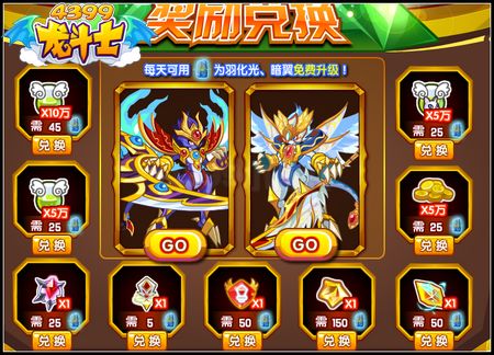 龙斗士封印符石 加速光暗升级进化