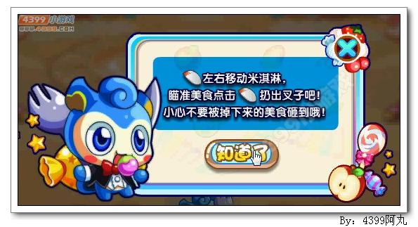 奥奇传说米淇淋的美食考验 得米淇淋