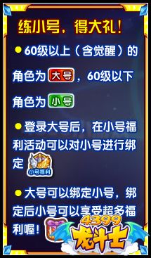 龙斗士练小号享大礼 小号升级再加速