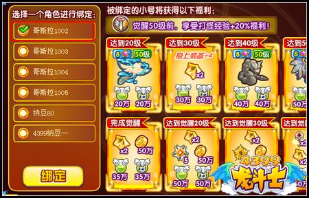 龙斗士练小号享大礼 小号升级再加速