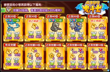 龙斗士练小号享大礼 小号升级再加速