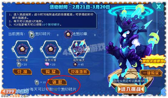 约瑟传说地煞怎么打