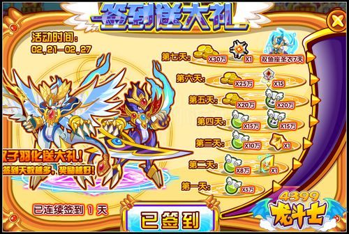 龙斗士签到送大礼