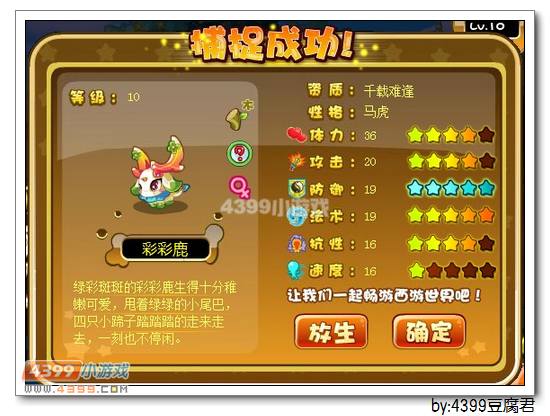 卡布西游琉彩仙鹿在哪 怎么得