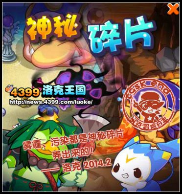 洛克王国神秘碎片
