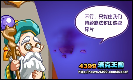 洛克王国神秘碎片