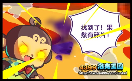 洛克王国神秘碎片