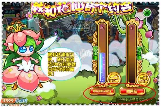 约瑟传说花仙