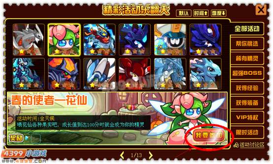 约瑟传说花仙