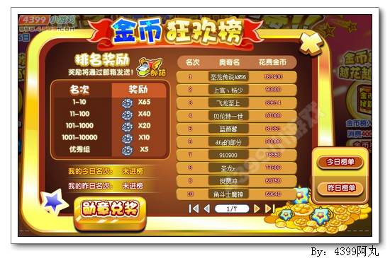 奥奇传说狂欢银章怎么得 作用