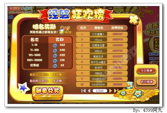 奥奇传说狂欢银章怎么得 作用