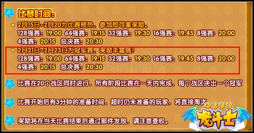 龙斗士王者竞技赛 冠军赛开战