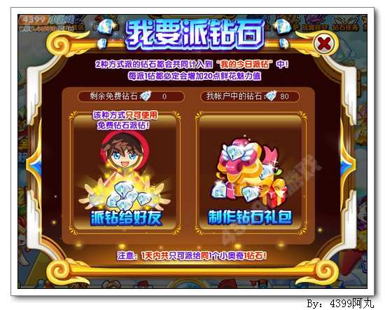 奥奇传说疯狂派钻石 得钻石