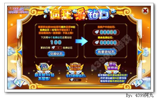 奥奇传说疯狂派钻石 得钻石