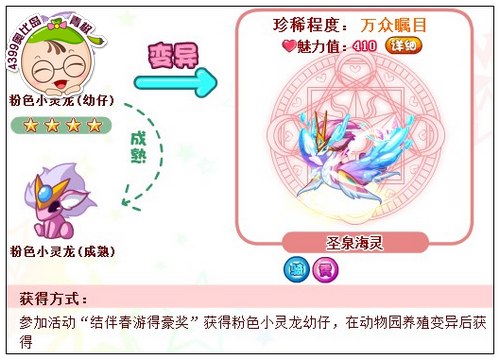 奥比岛圣泉海灵怎么得