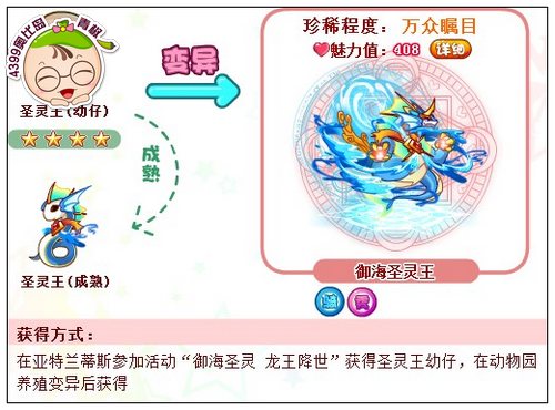 奥比岛御海圣灵王怎么得