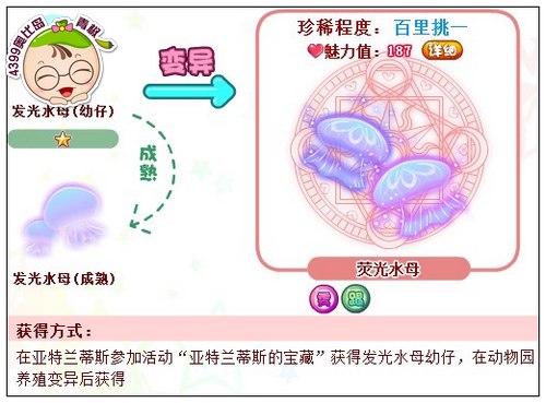 奥比岛荧光水母怎么得