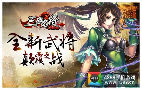 三国名将2.0版本