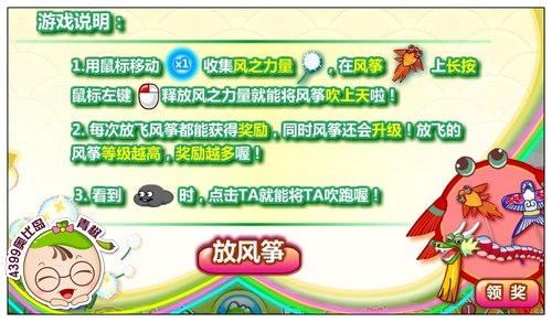 奥比岛奥比风筝节