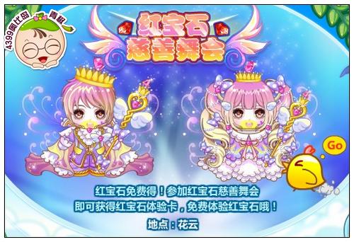 奥比岛红宝石免费得