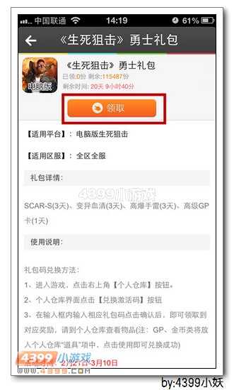 下载热门手游下载客户端 领取生死狙击勇士礼包