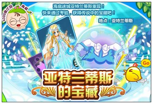 奥比岛亚特兰蒂斯的宝藏