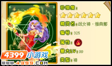 奥雅之光战女神·雅典娜