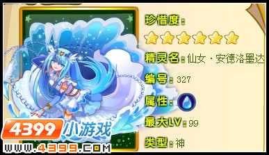 奥雅之光仙女·安德洛墨达