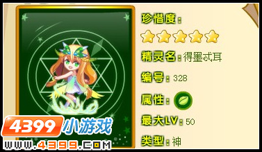 奥雅之光得墨忒耳