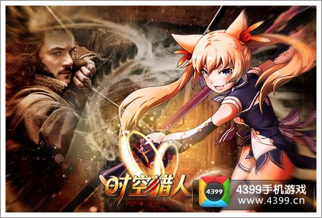 时空猎人PK霍比特人2