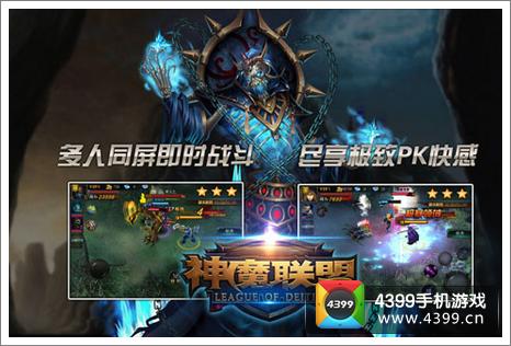神魔联盟特色曝光