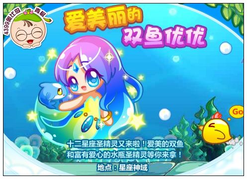 奥比岛十二星座圣精灵 双鱼圣精灵 水瓶圣精灵