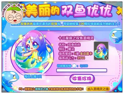 奥比岛双鱼优优圣精灵怎么得