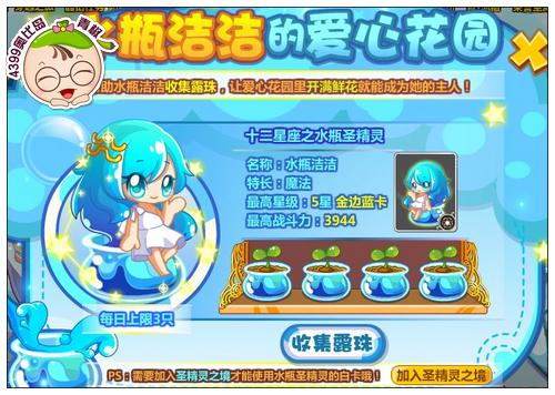 奥比岛水瓶洁洁圣精灵怎么得