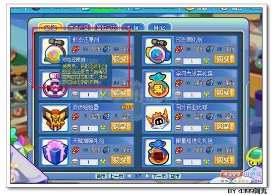 奥拉星形态还原剂有什么用 怎么得