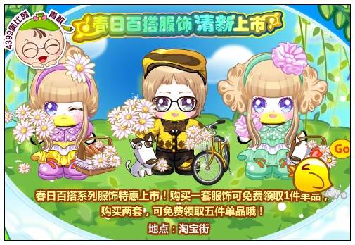 奥比岛春日白搭服饰 清新上市