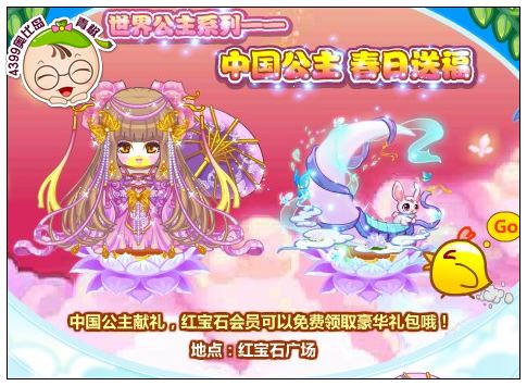 奥比岛中国公主 春日送福