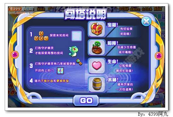 奥奇传说经验通天塔 每天60万经验