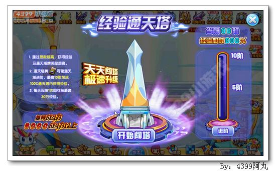 奥奇传说经验通天塔 每天60万经验