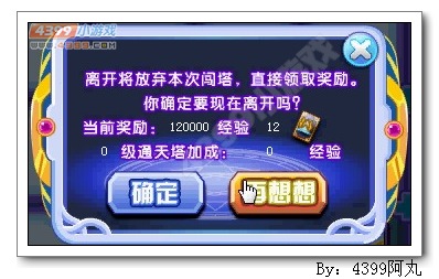 奥奇传说经验通天塔 每天60万经验