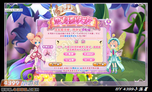 小花仙变身夏安安第二弹