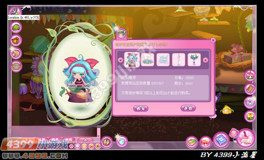 小花仙音乐精灵会员家具