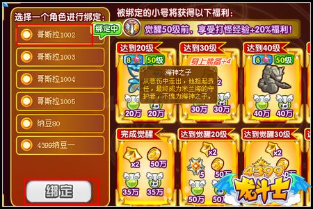 龙斗士怎么绑定小号